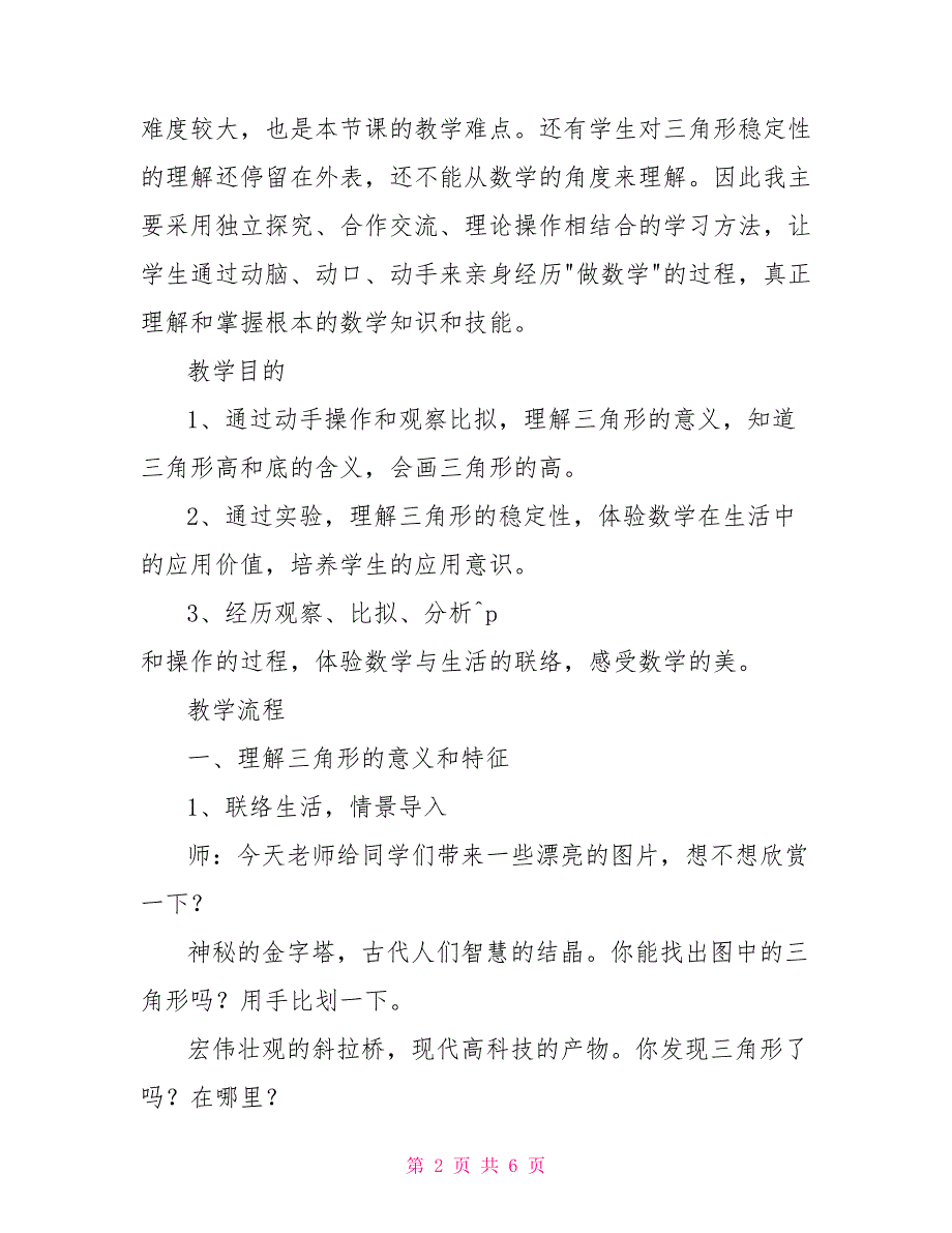 《三角形的特性》教学设计三角形特性优秀教案_第2页