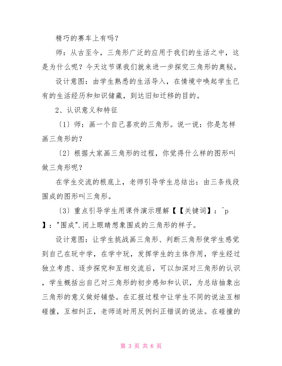 《三角形的特性》教学设计三角形特性优秀教案_第3页