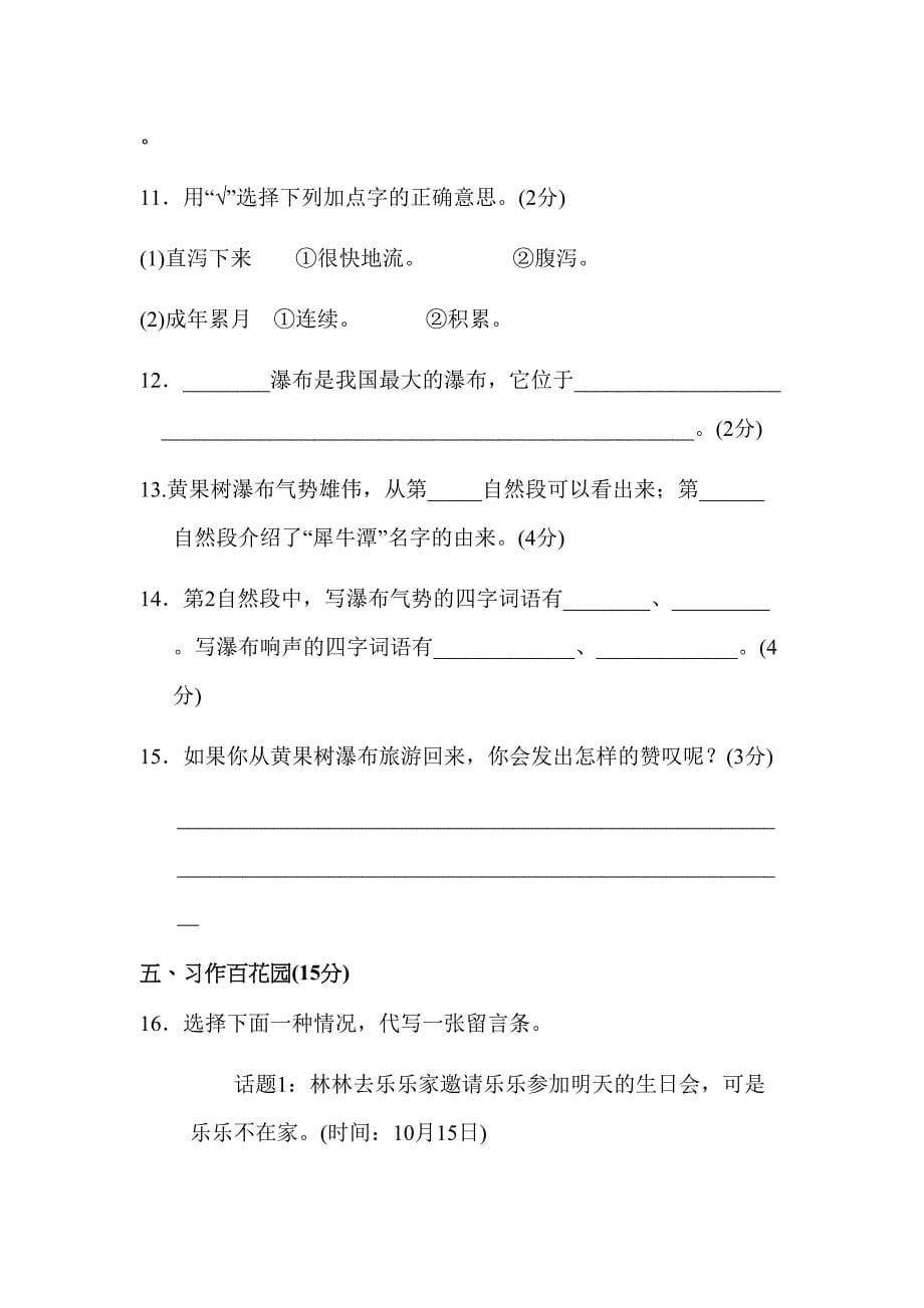 部编版语文二年级上册第四单元测试卷含答案(DOC 8页)_第5页