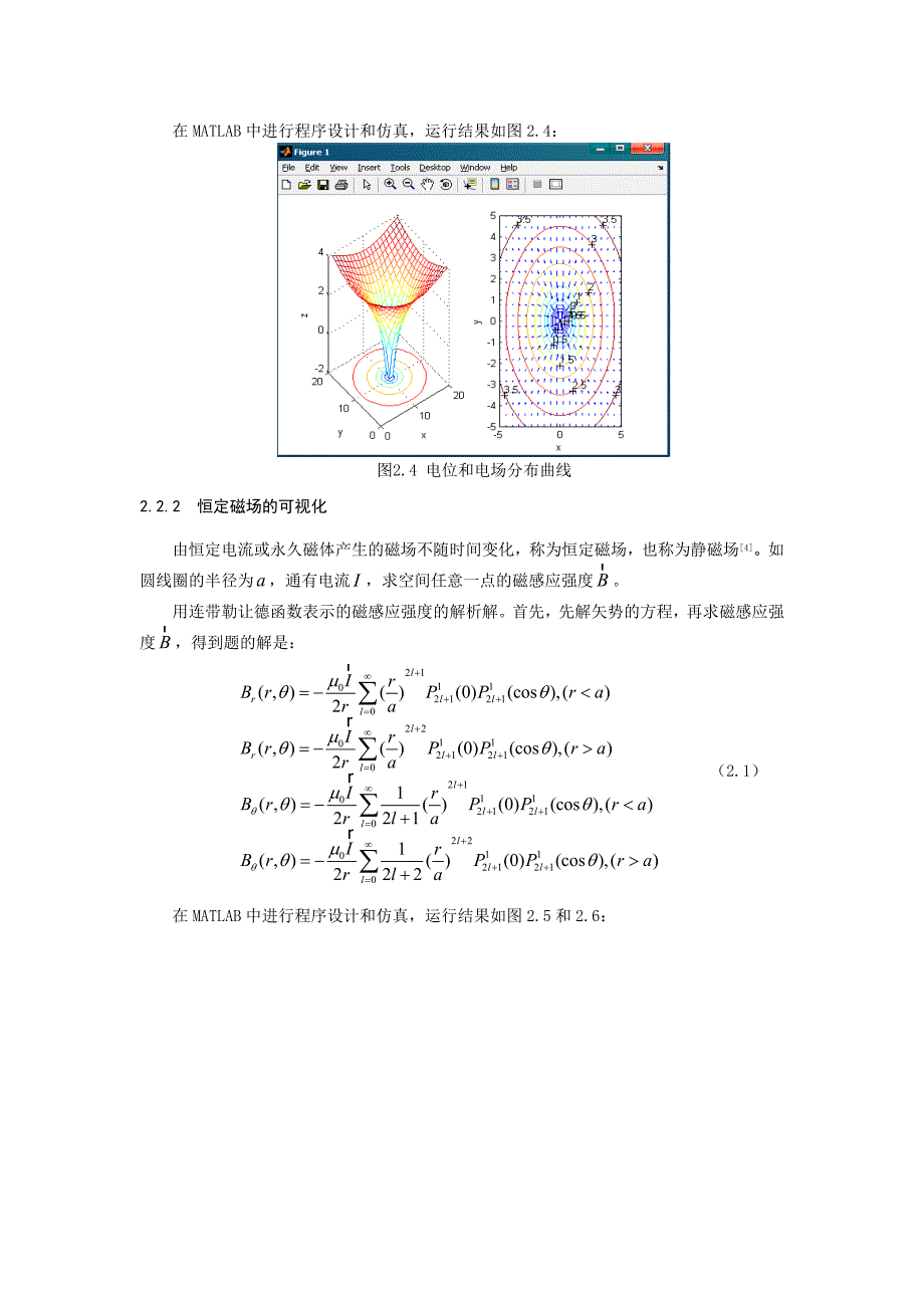 毕业设计-电磁场可视化实验平台的构建_第3页