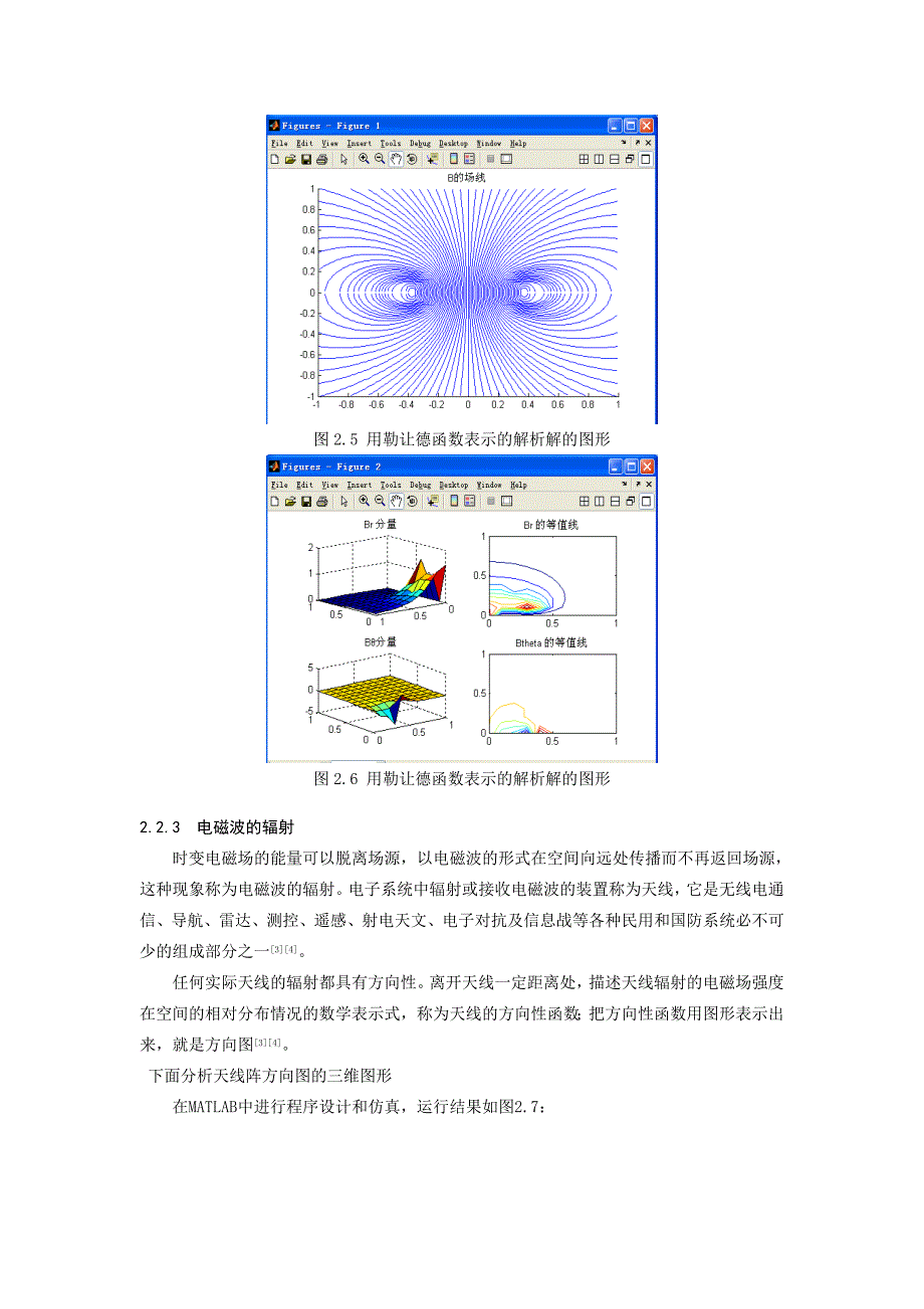 毕业设计-电磁场可视化实验平台的构建_第4页