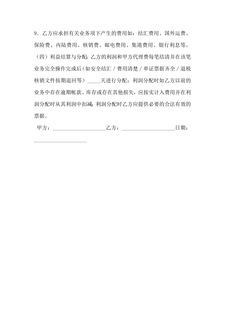 出口代理合作协议书模板_第4页