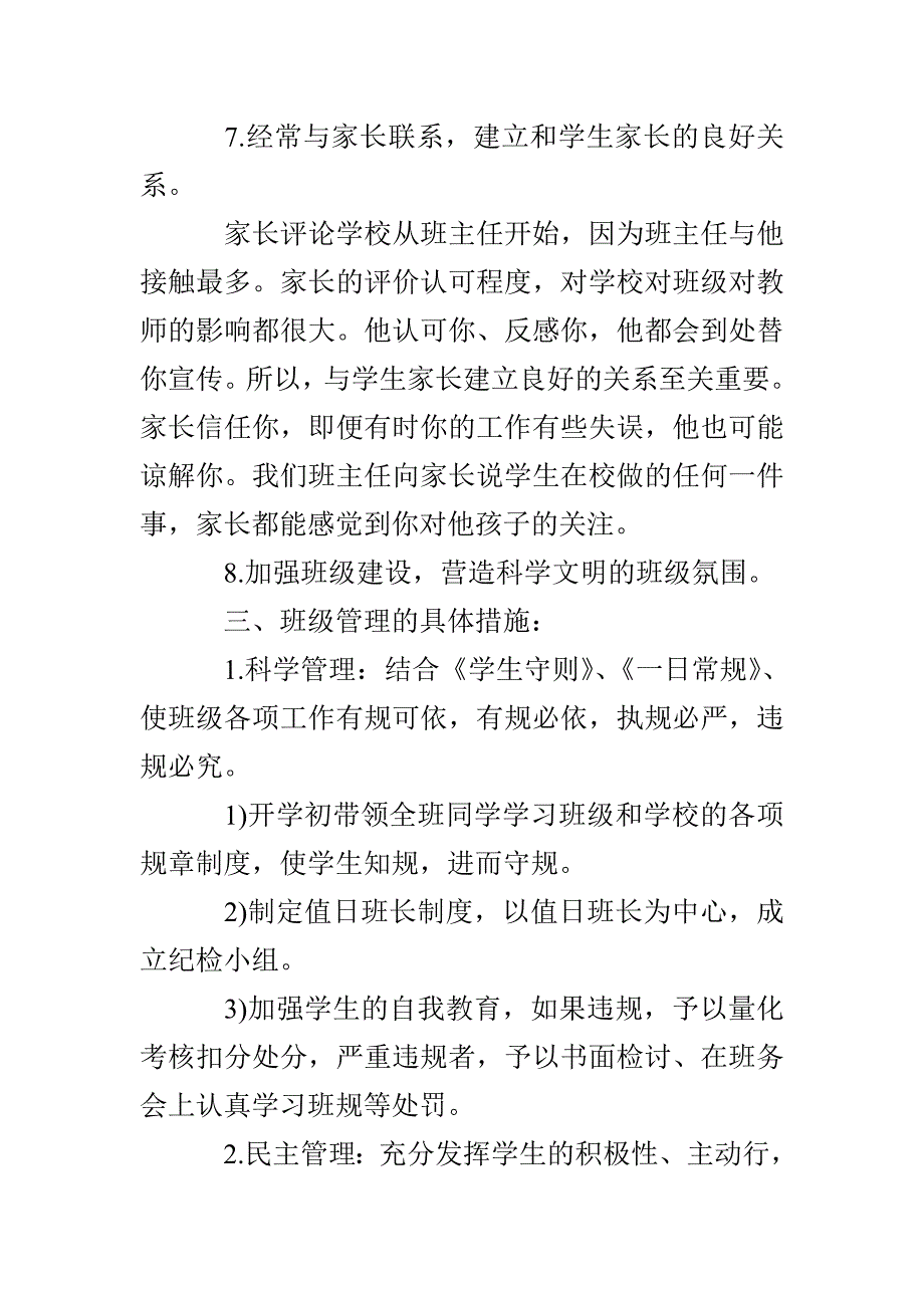 七年下学期班主任工作计划_第4页