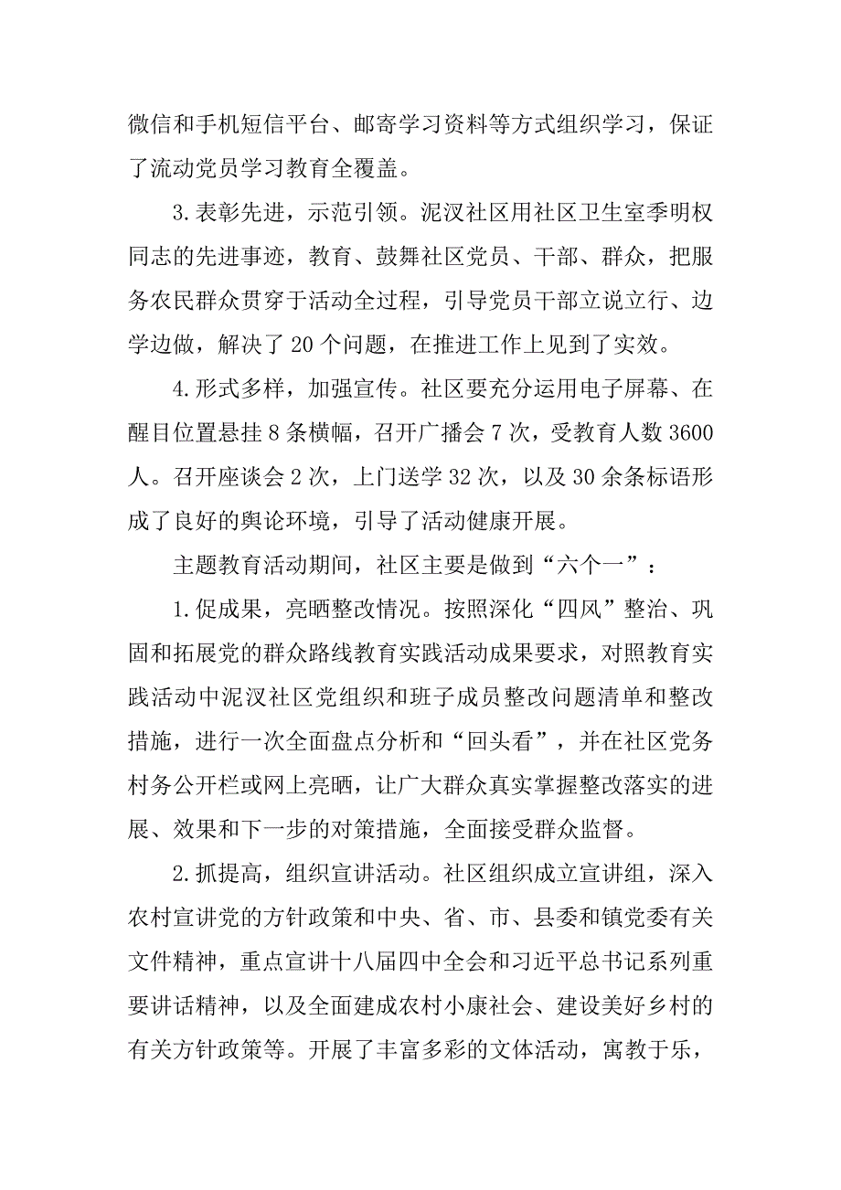 农村党员干部主题教育活动总结_第2页