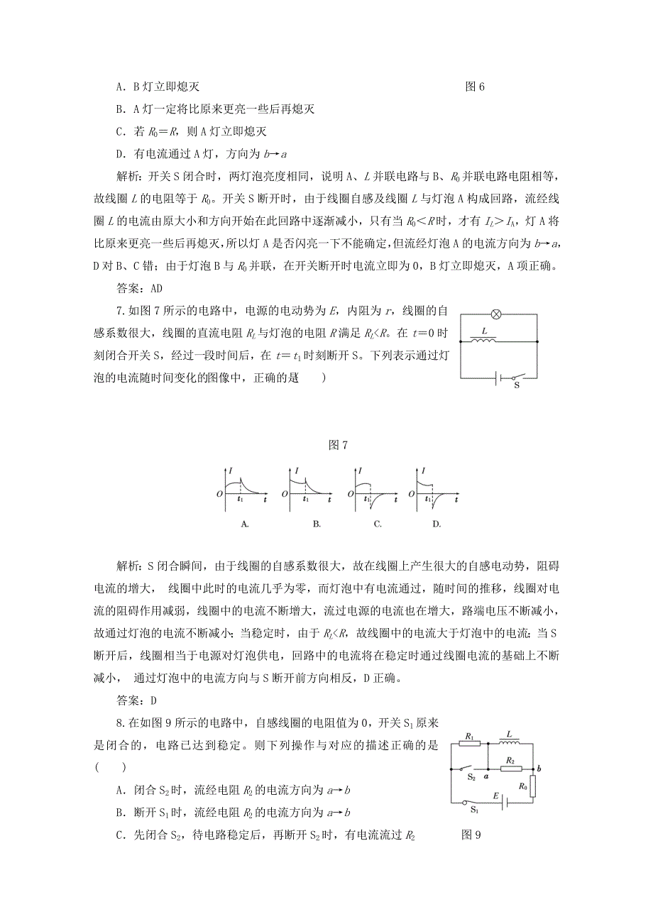 2013高中物理4.6《互感和自感》课下作业新人教选修_第3页