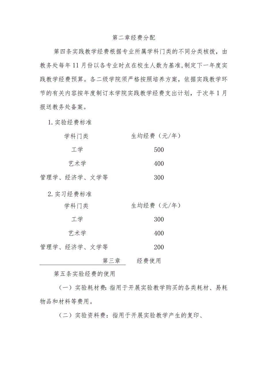 工程学院实践教学经费管理办法（试行）_第2页