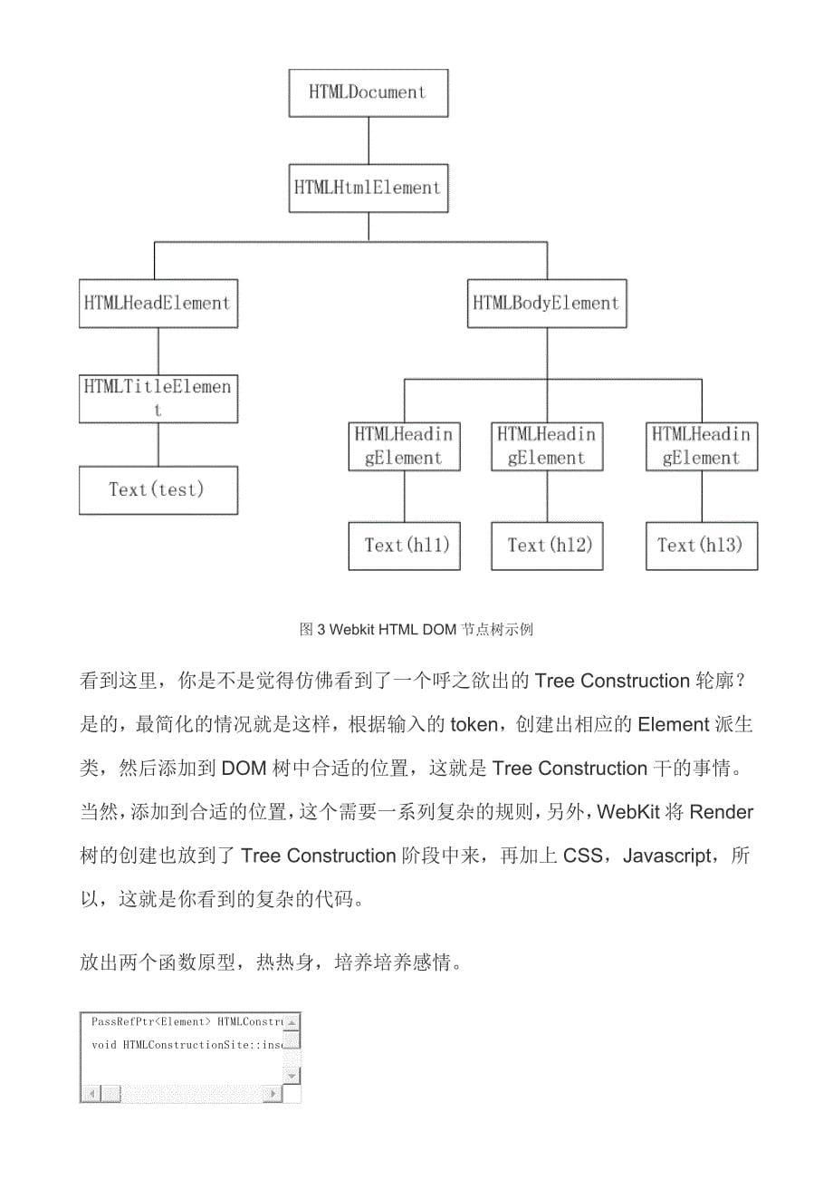 WebKit内核源代码分析（五）.doc_第5页