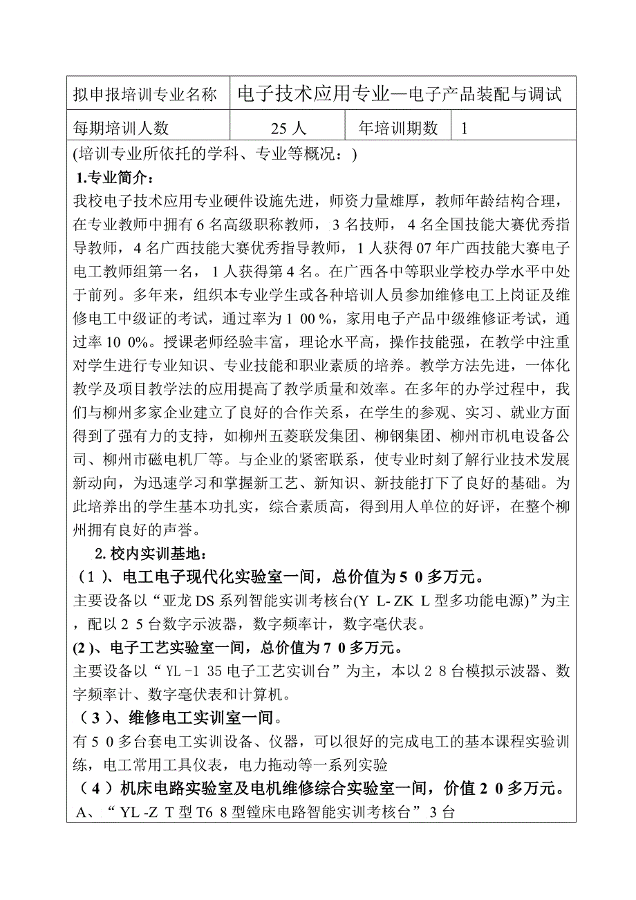 年电子产品装配与调试师资班培训方案广西教师教_第1页