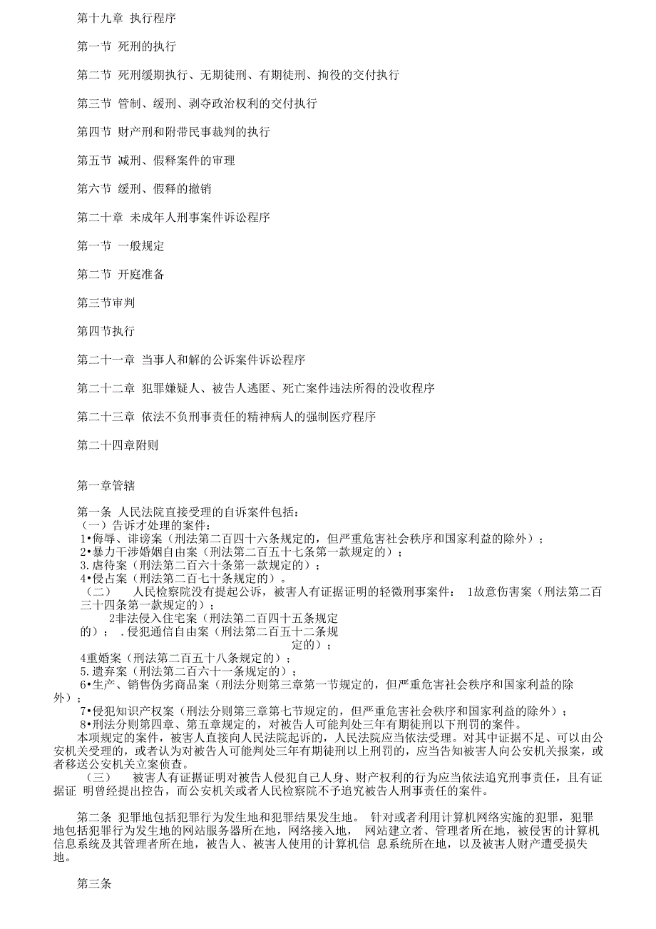 最高法刑事诉讼法解释_第2页