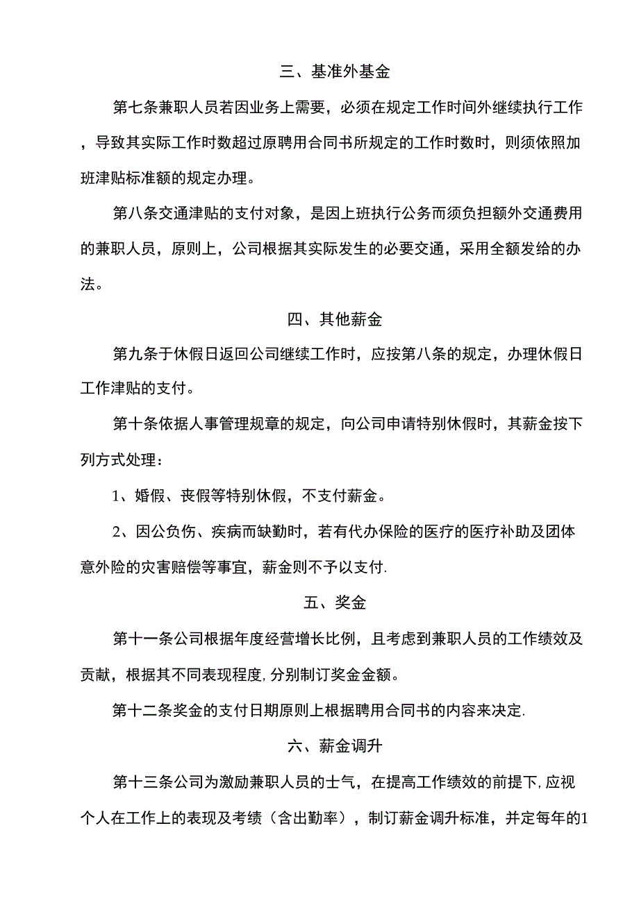 公司兼职人员薪金管理制度_第3页