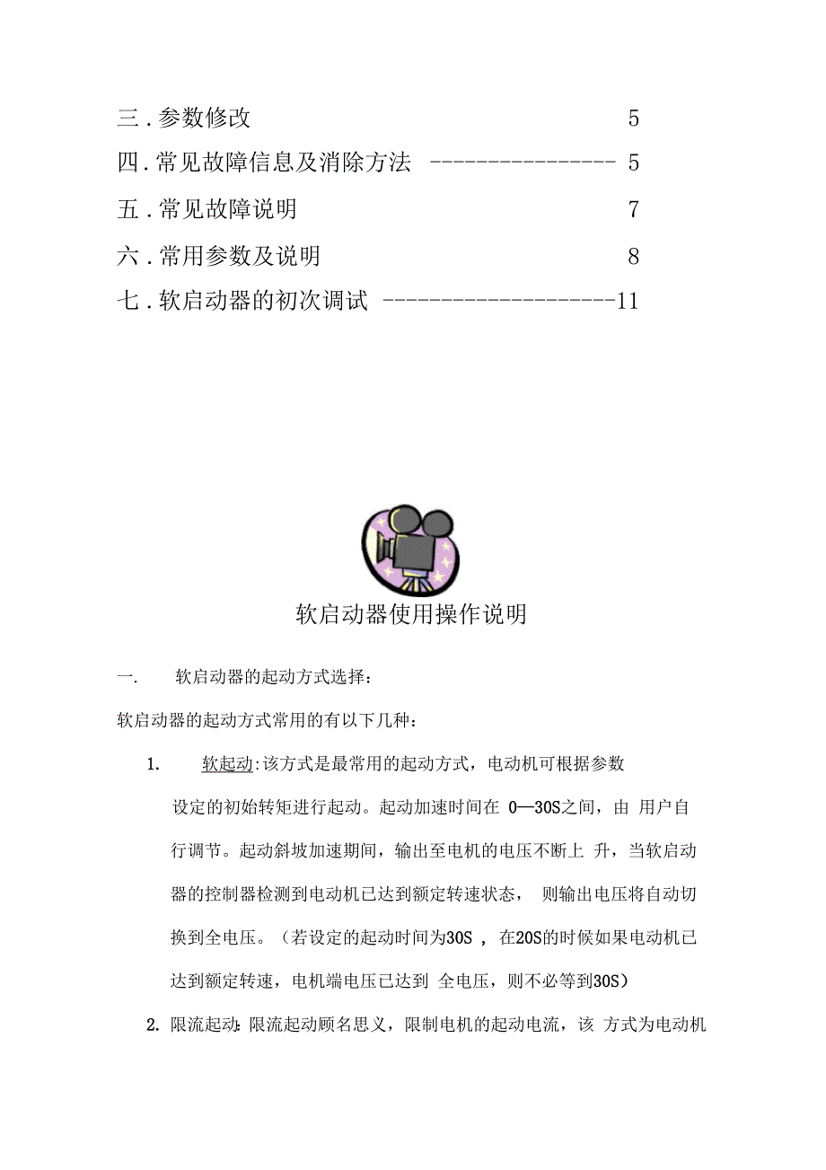 AB软启动操作使用说明资料_第2页