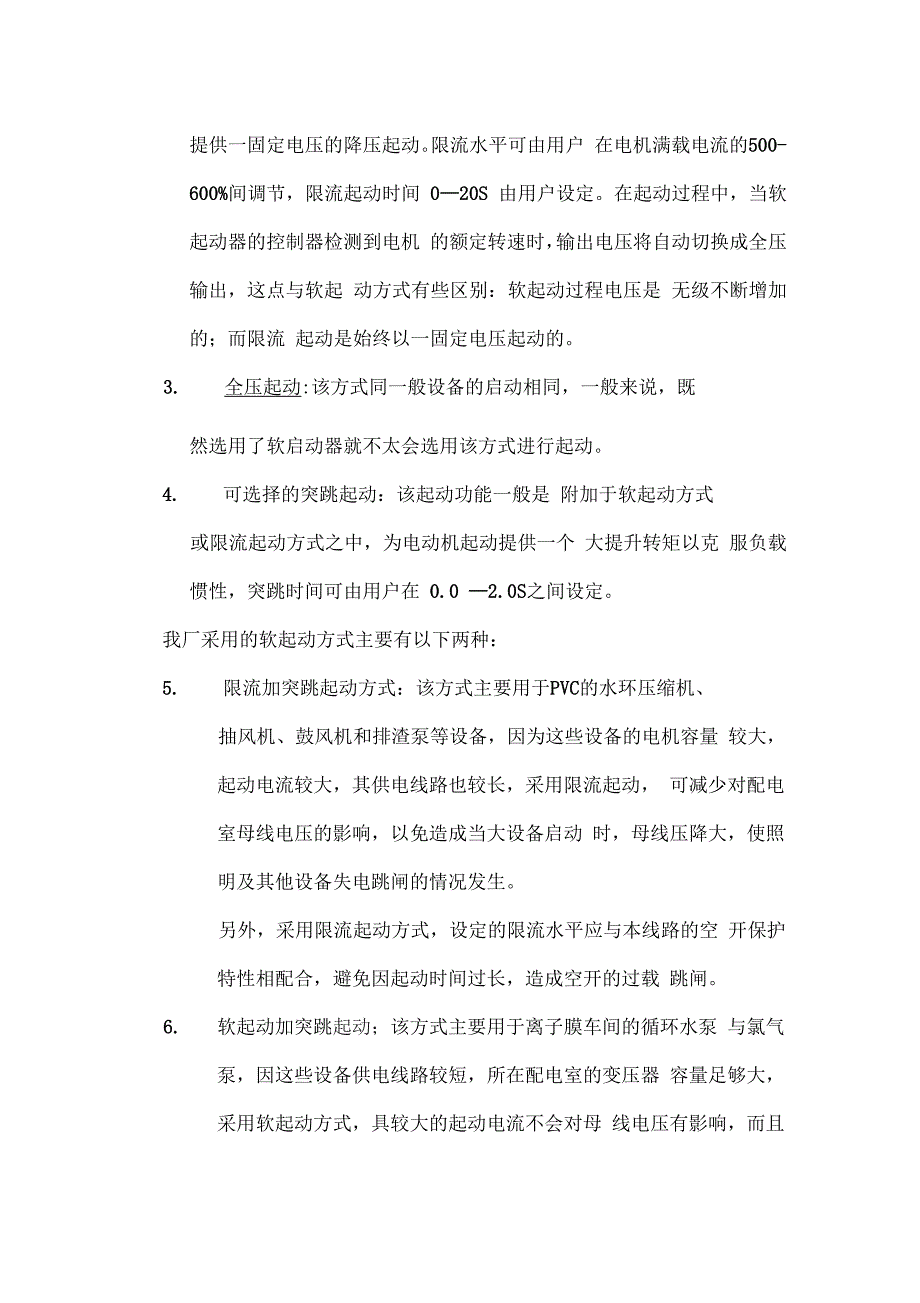 AB软启动操作使用说明资料_第3页