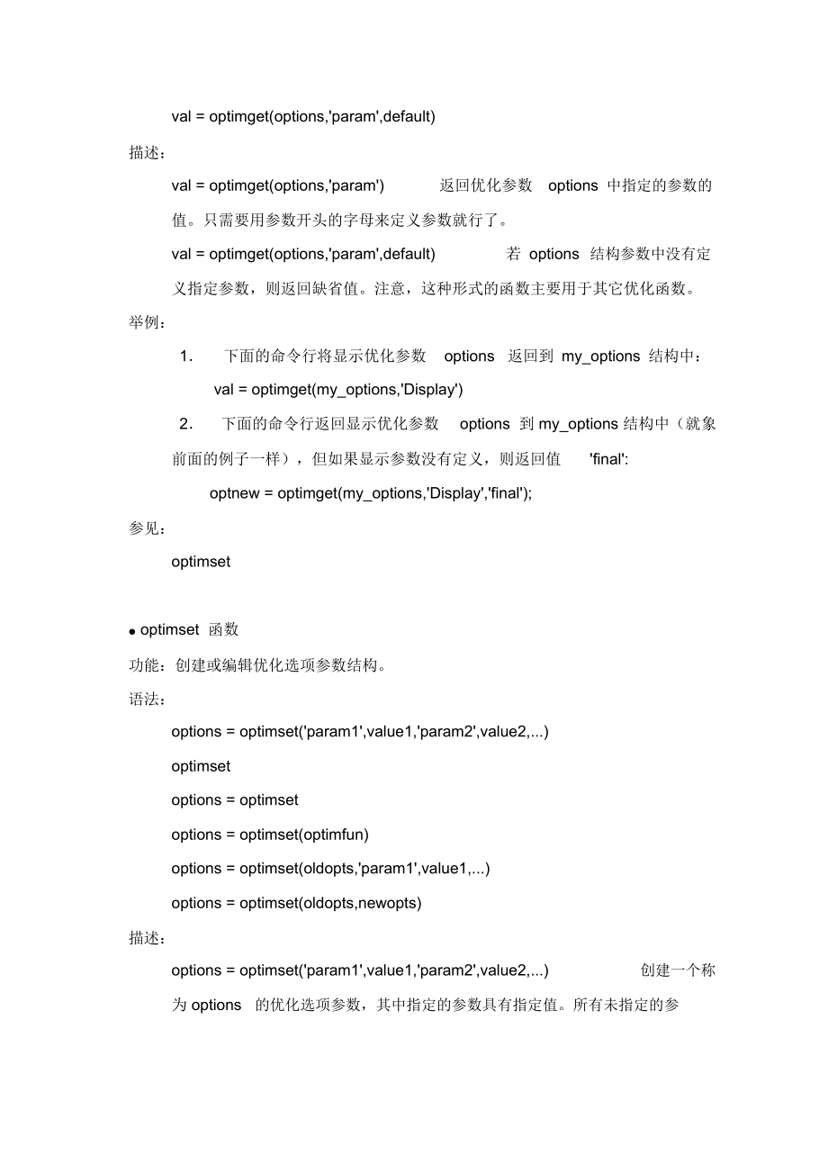 最优化方法的Matlab实现_第4页