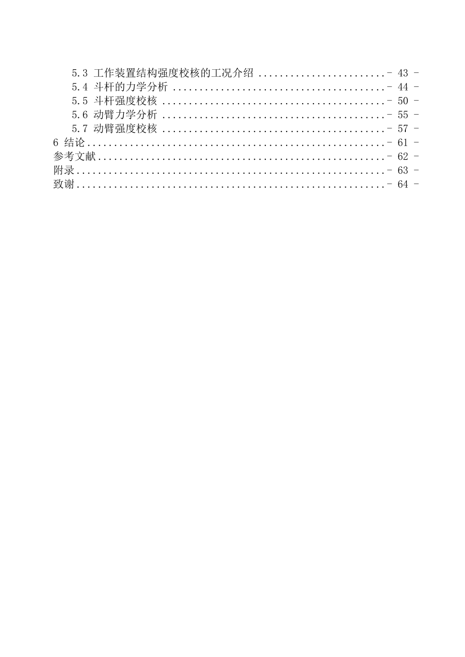 挖掘机工作装置设计计算说明书_第4页