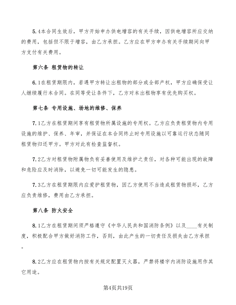 2022年厂房的租赁协议_第4页