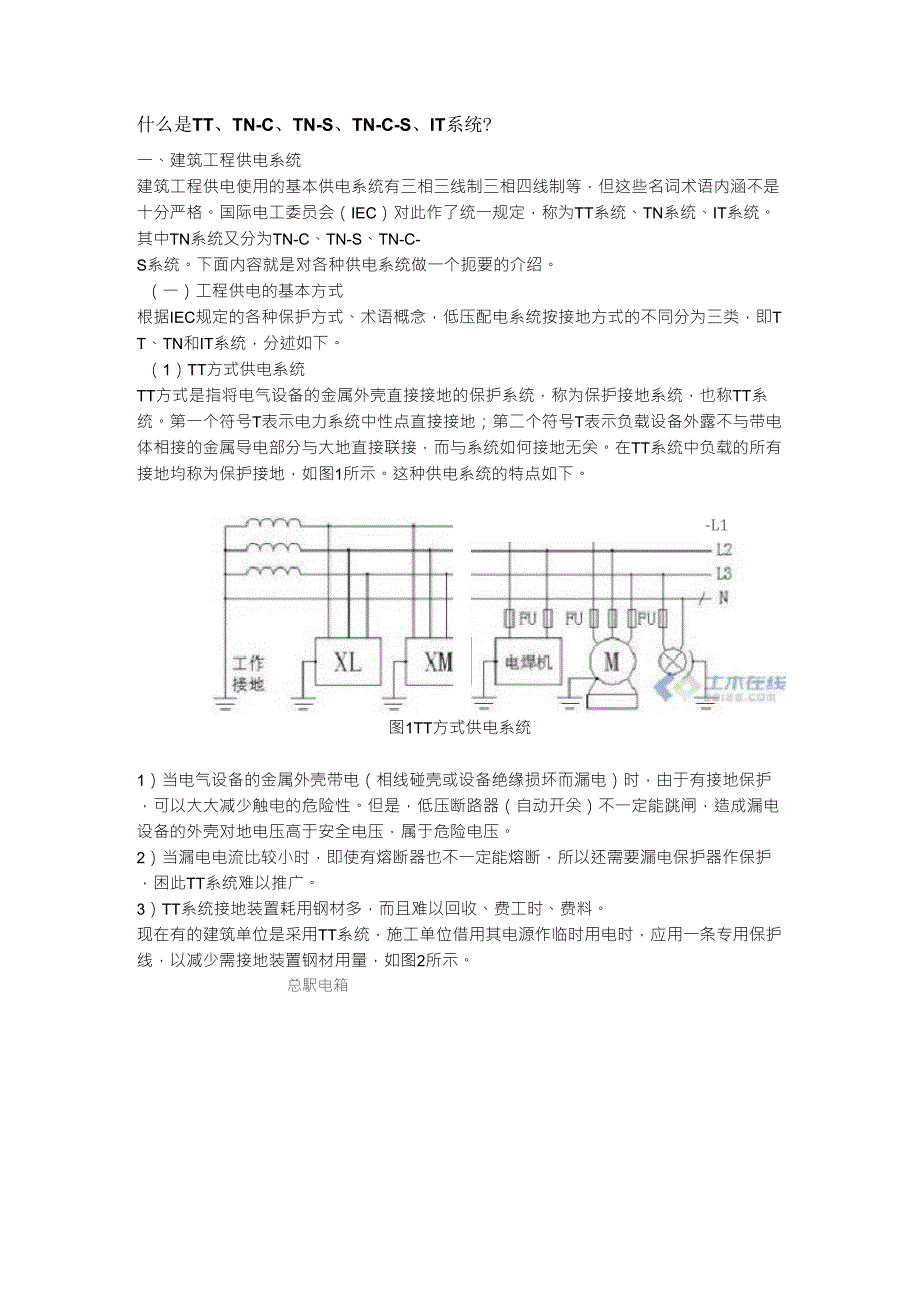 供电系统的分类_第1页