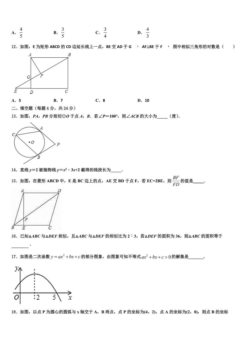 2022年湖南省长沙市湘一芙蓉、一中学双语学校九年级数学第一学期期末达标检测模拟试题含解析.doc_第3页