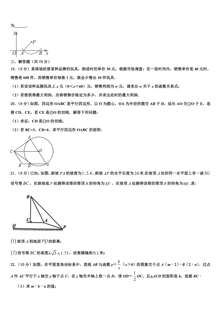 2022年湖南省长沙市湘一芙蓉、一中学双语学校九年级数学第一学期期末达标检测模拟试题含解析.doc_第4页