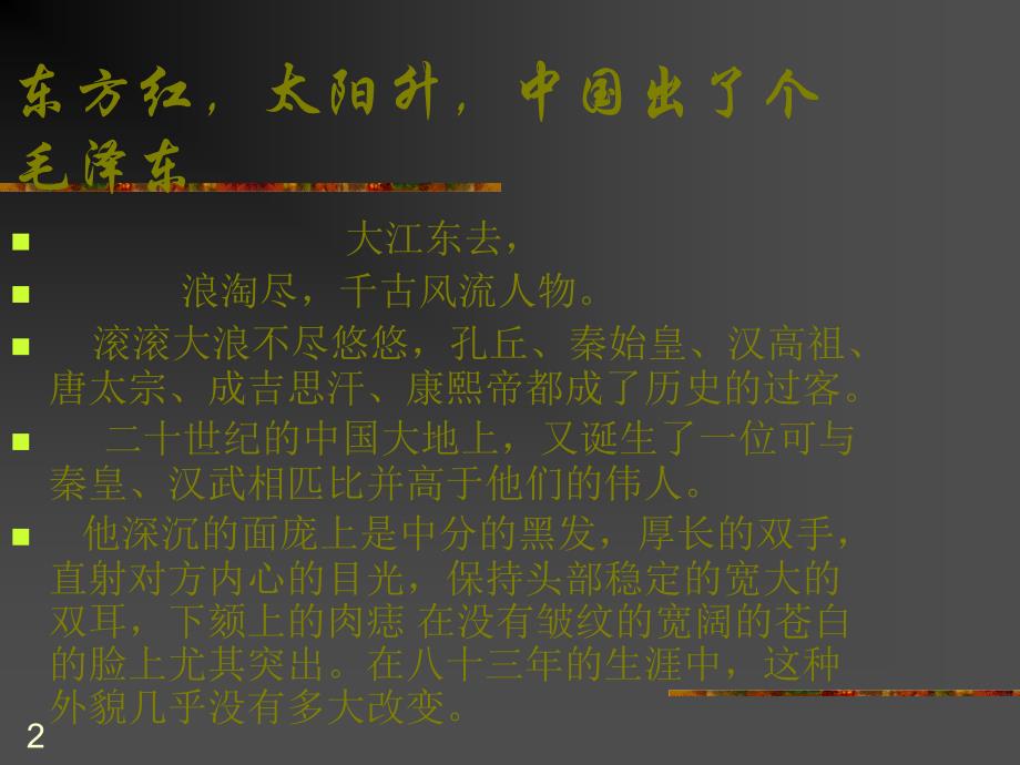 经典解读：《实践论》ppt课件.ppt_第2页