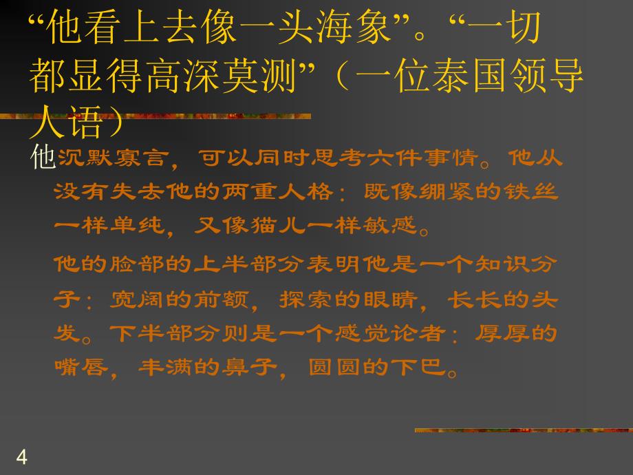 经典解读：《实践论》ppt课件.ppt_第4页