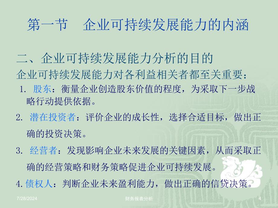 企业可持续发展能力分析.ppt_第4页