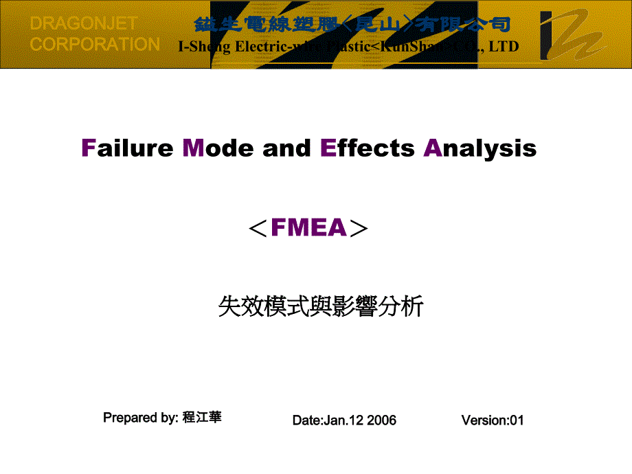 失效模式與影響分析_第1页