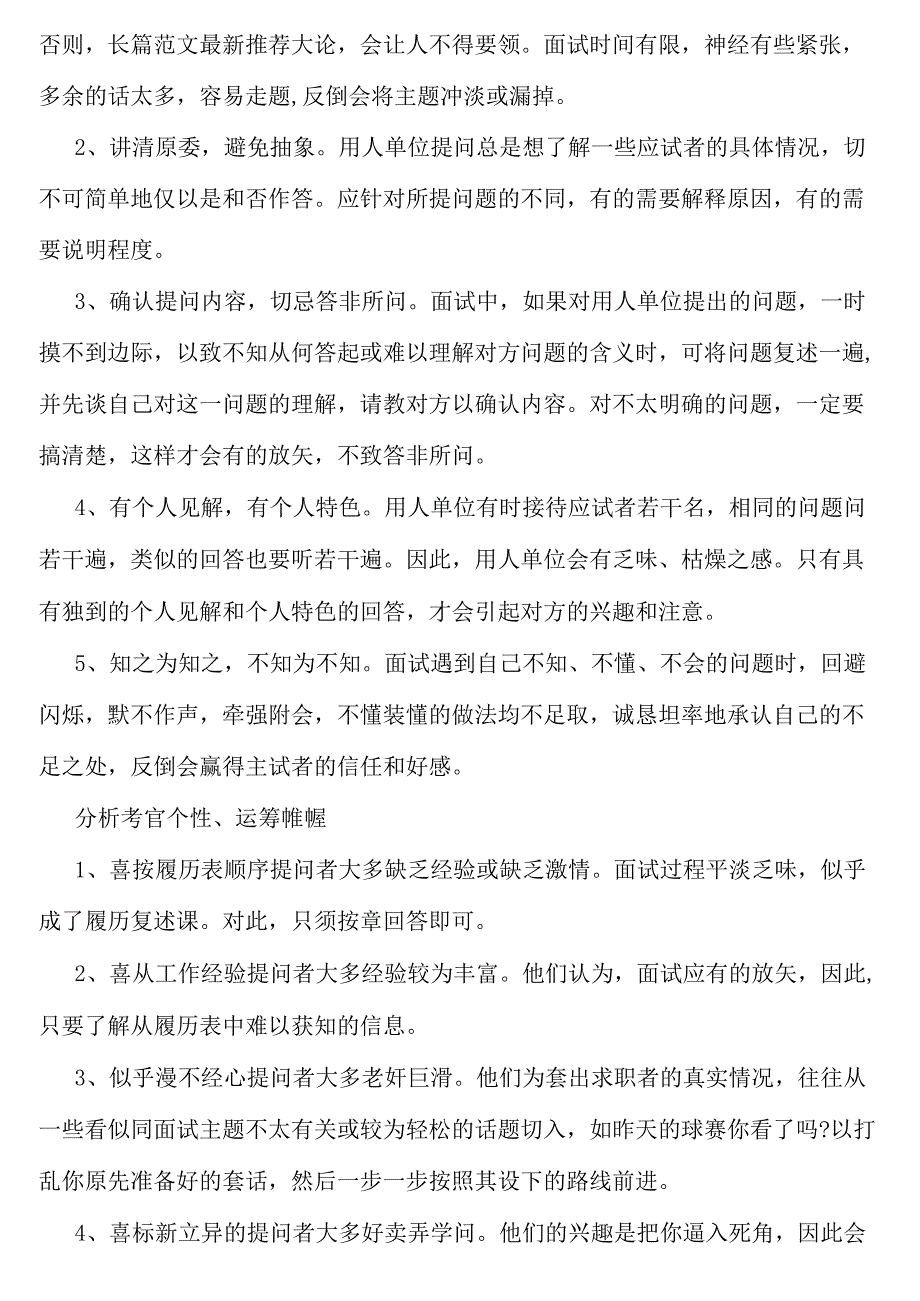 医生面试技巧和注意事项_第3页