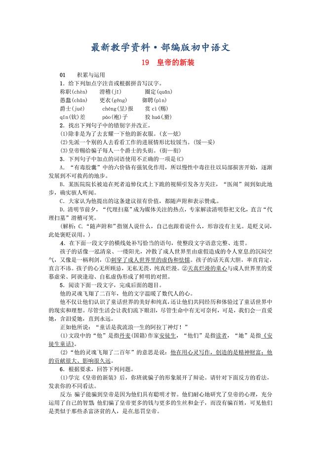 最新河南省七年级语文上册第六单元19皇帝的新装习题人教版