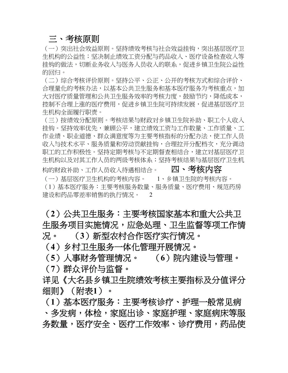 卫生院绩效考核实施方案(DOC 10页)_第2页