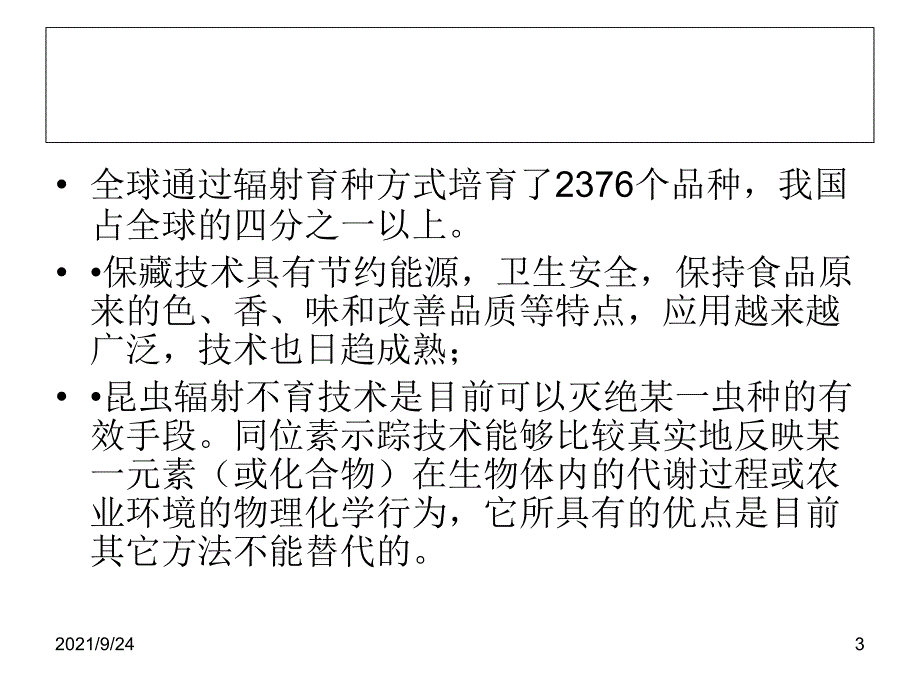 第八章核技术在农业领域的应用_第3页