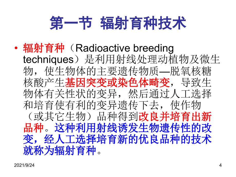 第八章核技术在农业领域的应用_第4页