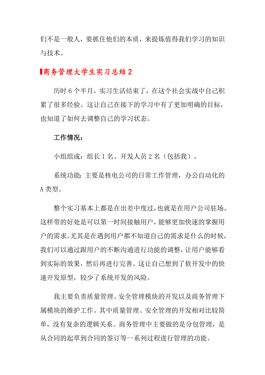 商务管理大学生实习总结_第3页