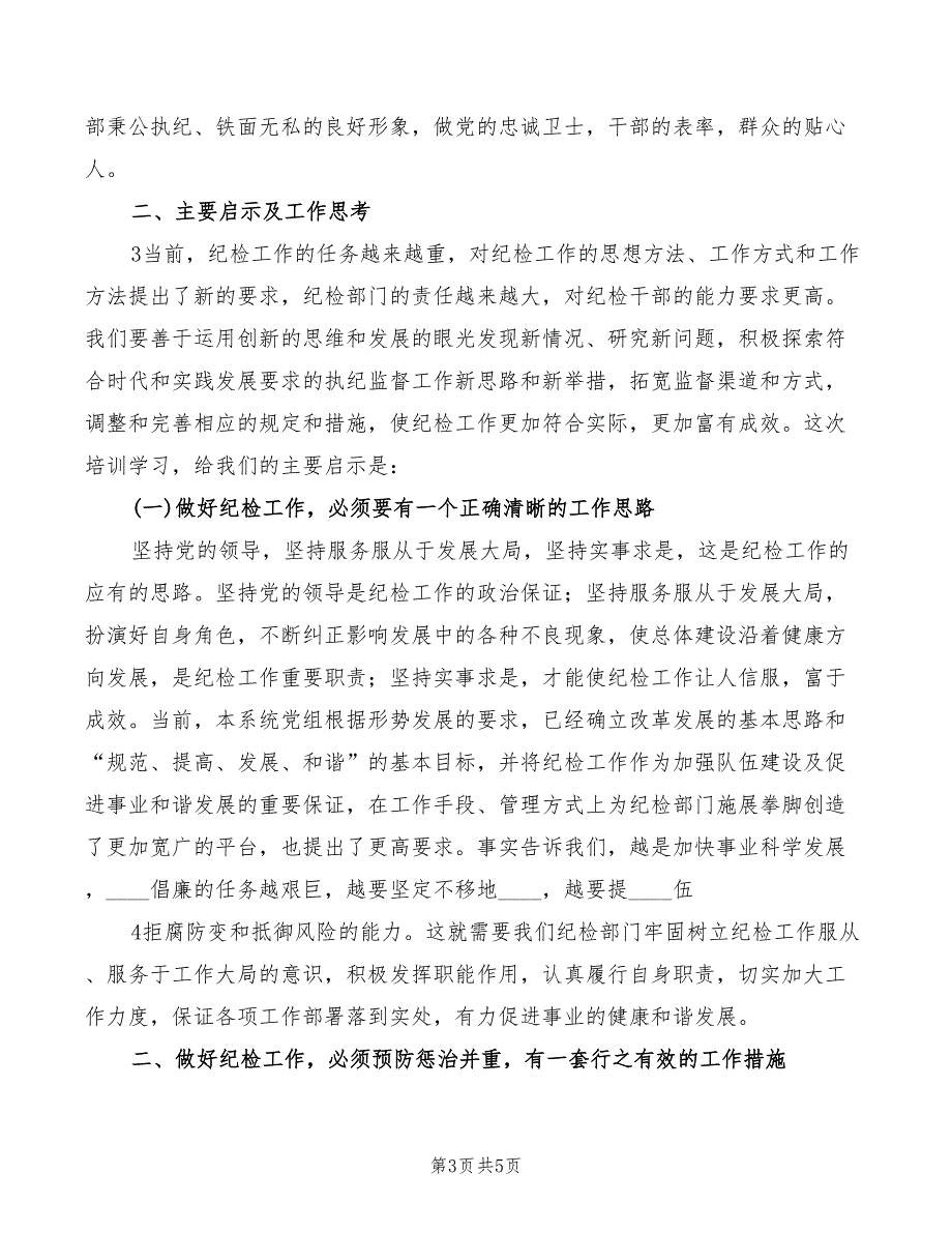 参加业务培训心得体会模板（2篇）_第3页