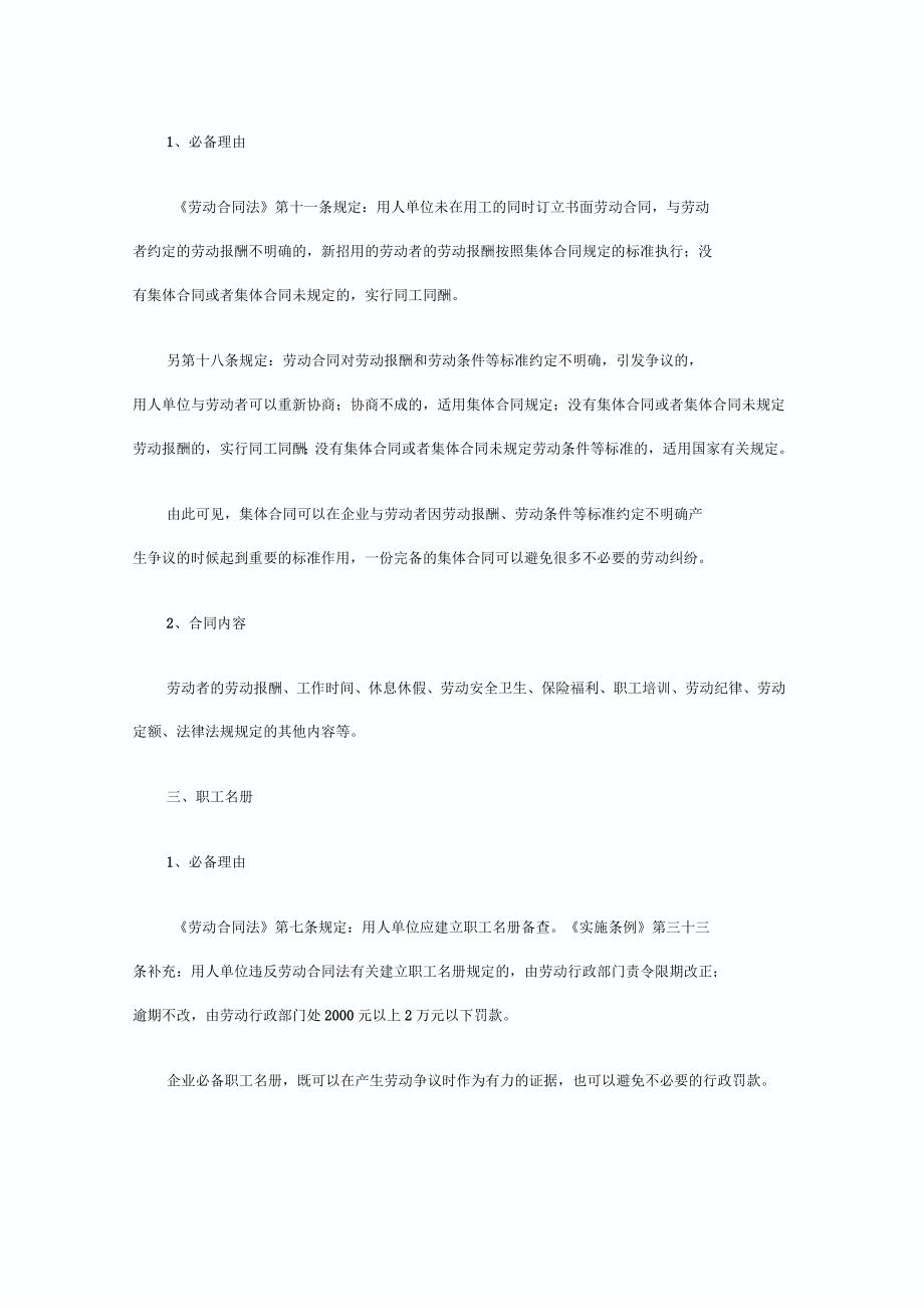 HR的12份必备法律文件_第2页