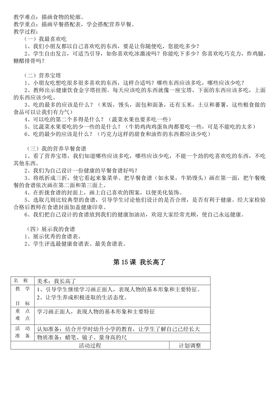 第13课请跟我来.doc_第2页