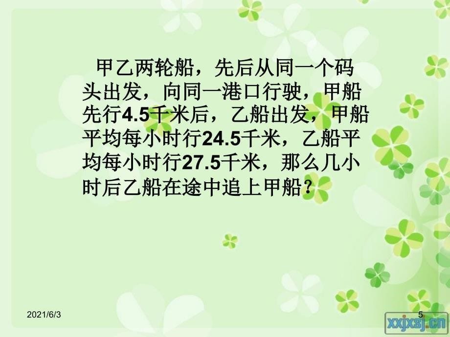 列方程解应用题追赶问题_第5页