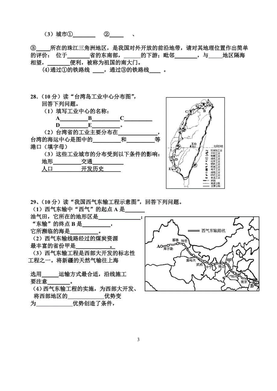 代敬秀八年级下册地理复习考试试卷_第3页