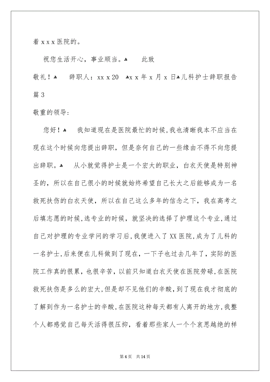 关于儿科护士辞职报告范文集合8篇_第4页