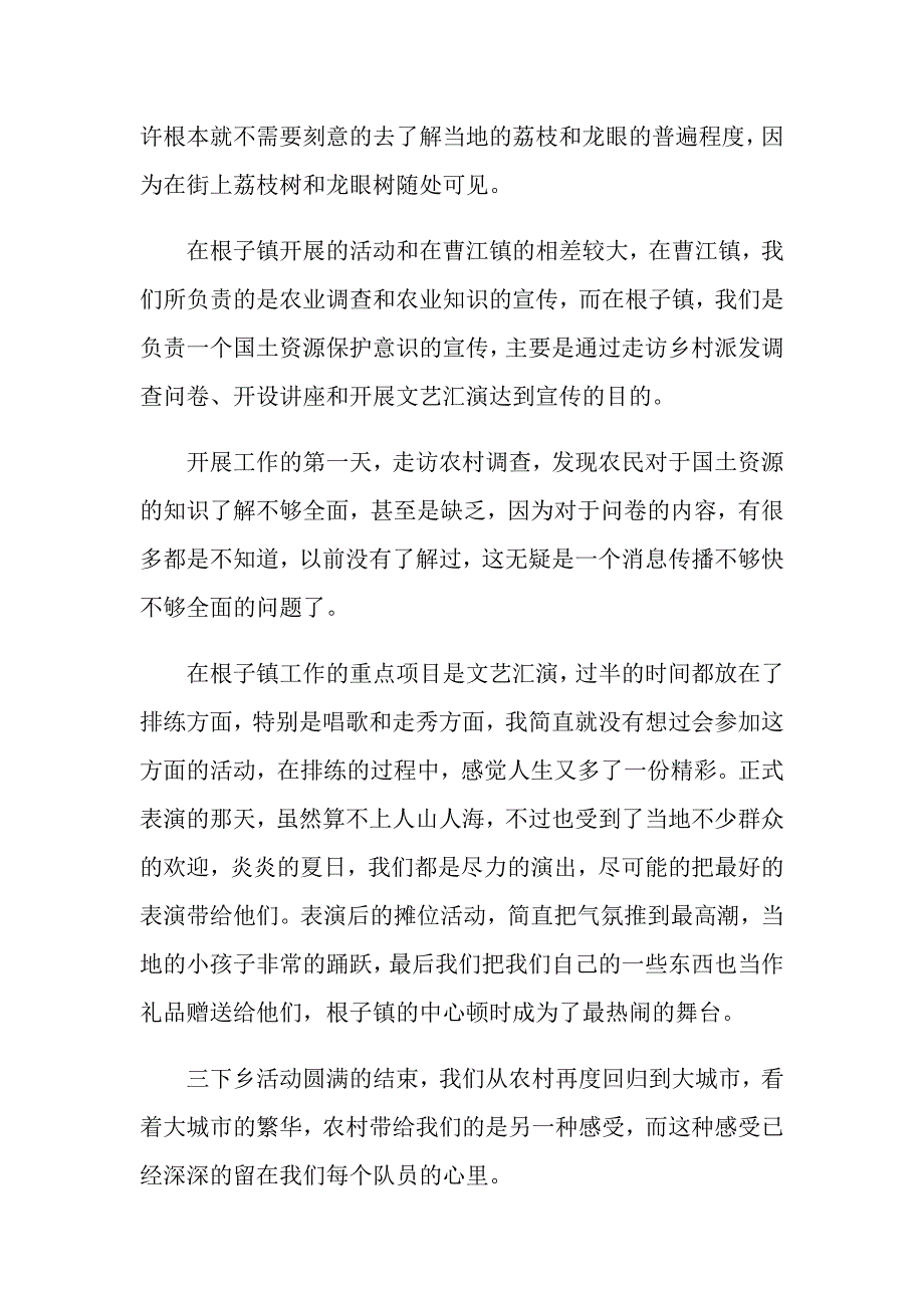 大学生三下乡个人总结_第3页