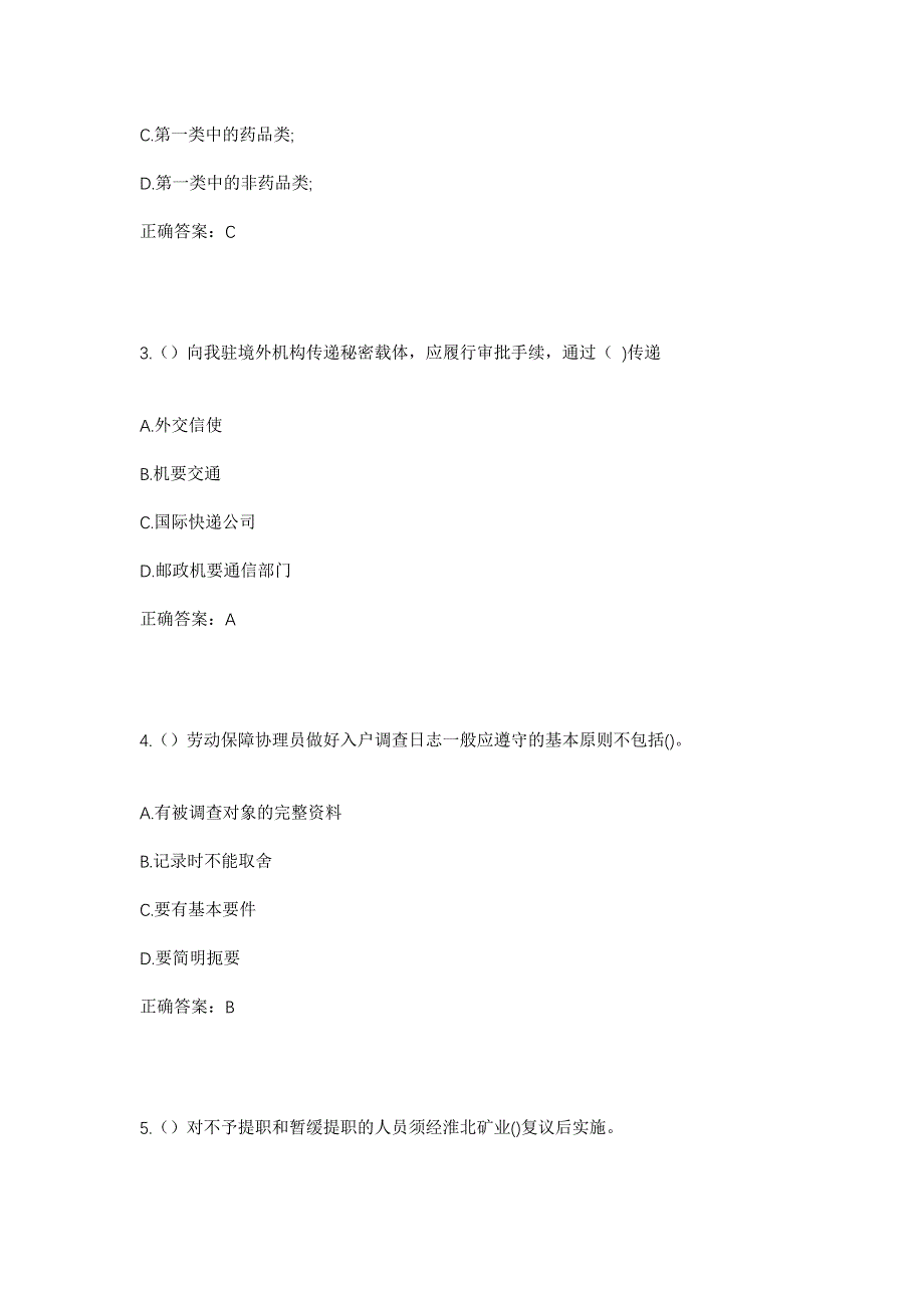 2023年湖北省黄冈市蕲春县蕲州镇一社区工作人员考试模拟题含答案_第2页