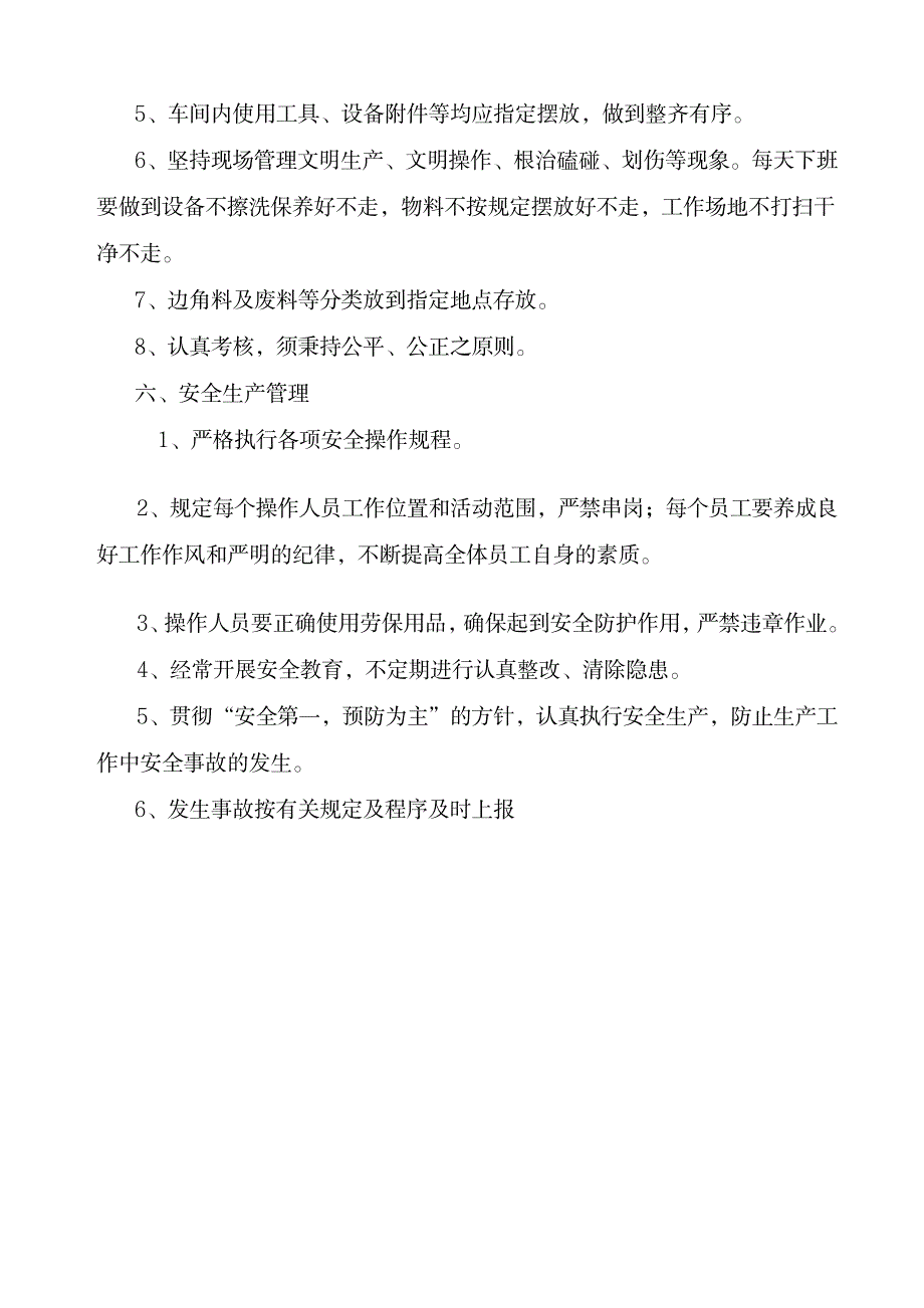 钣金生产现场管理制度_第3页