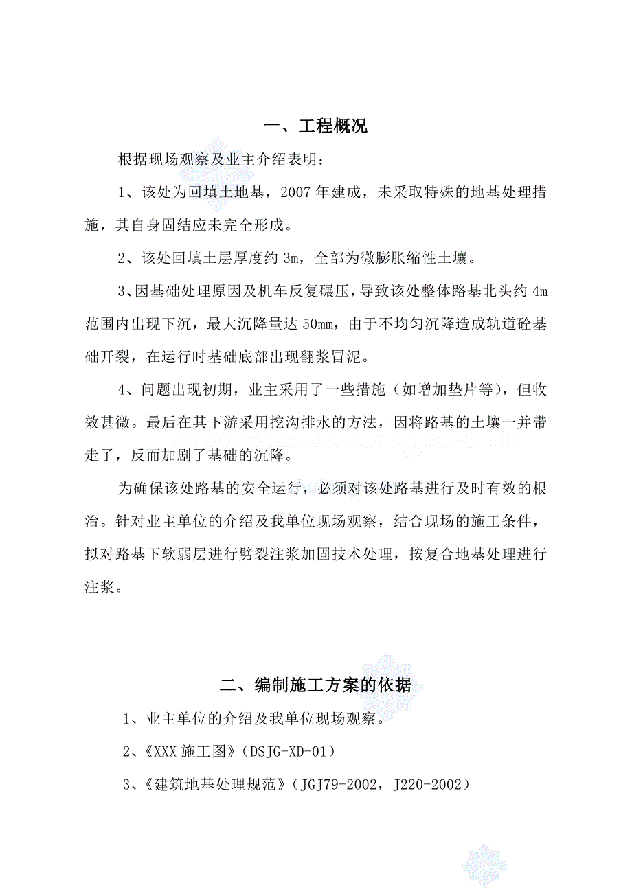 铁路路基下软弱层劈裂注浆加固施工方案_第2页