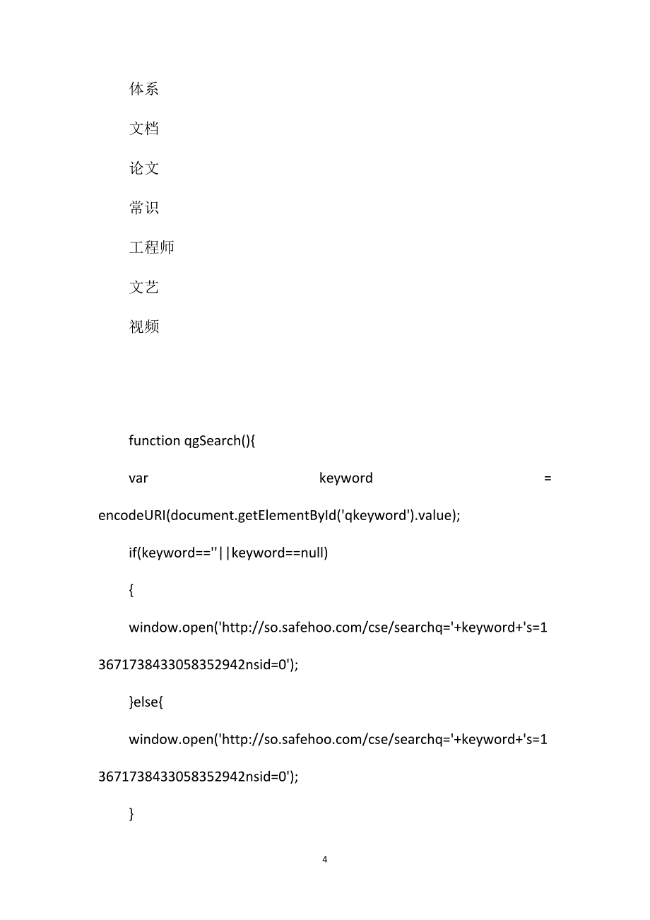 南井二回路架空线路改造施工安全管理技术措施.doc_第4页