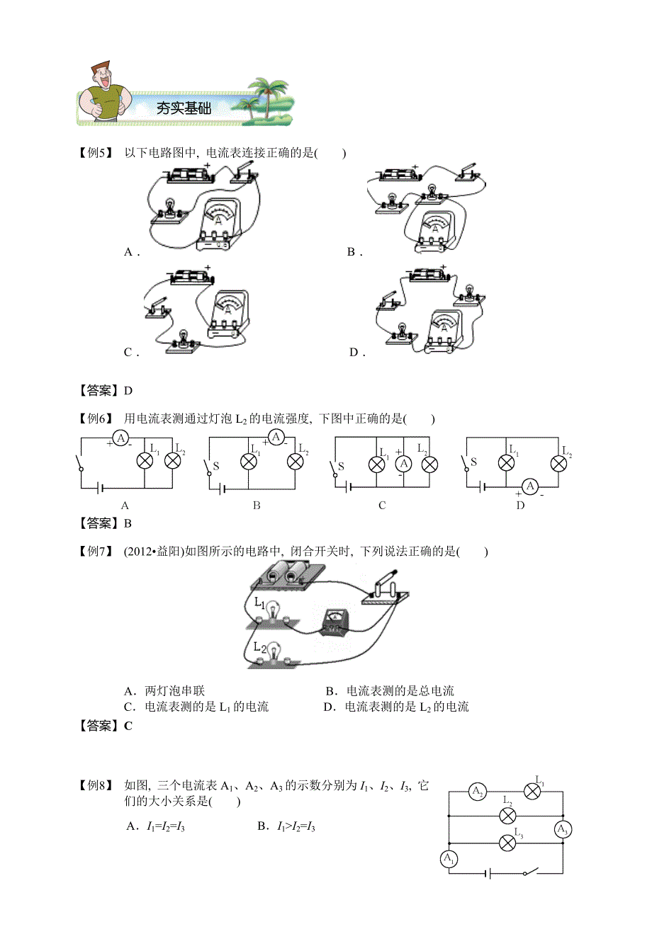 初三物理教学第2讲教师版(2)_第4页