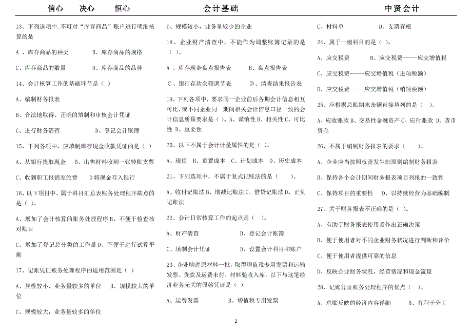 会计基础真题_第2页