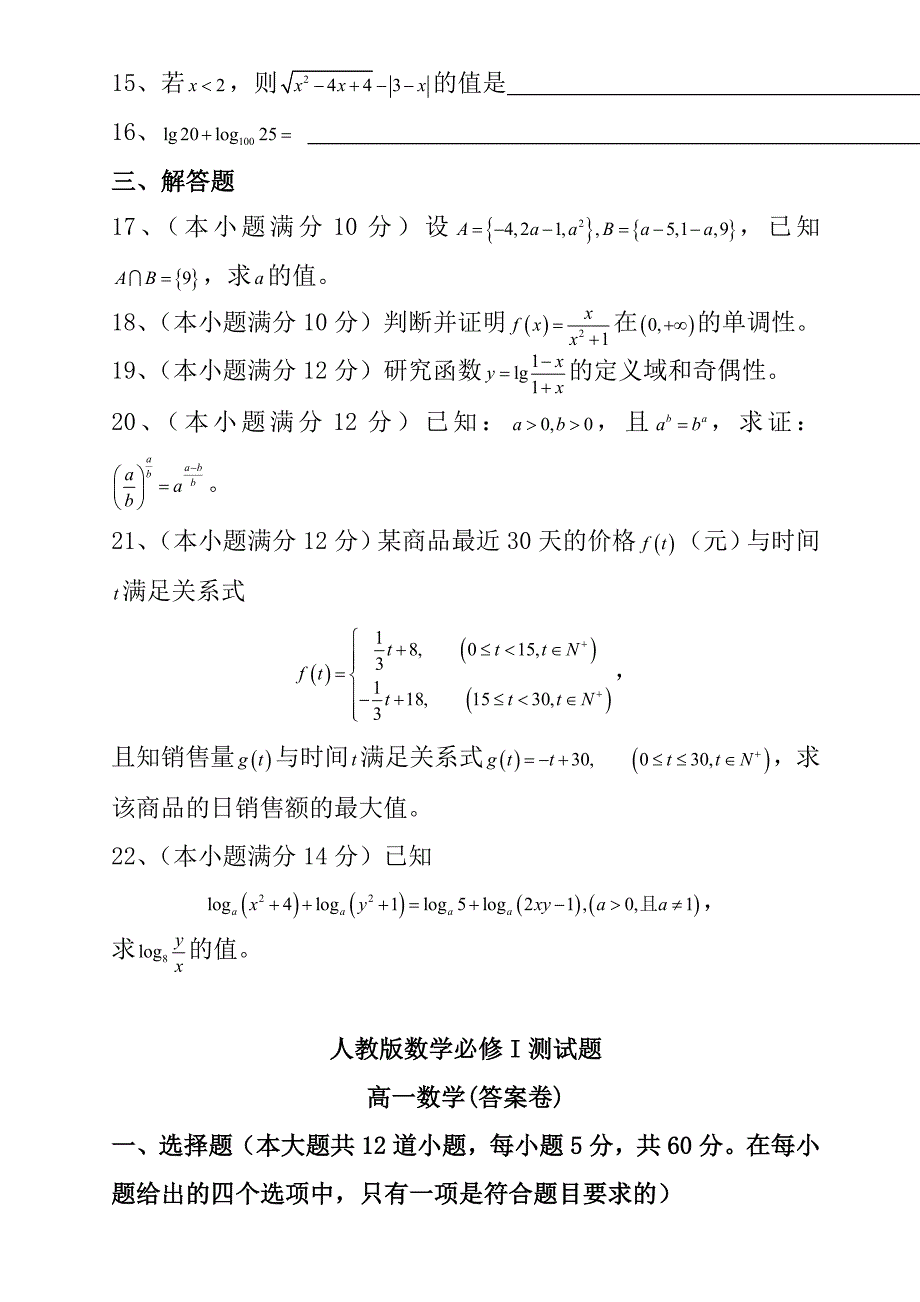 人教版高一数学必修1测试题(含答案).doc_第3页