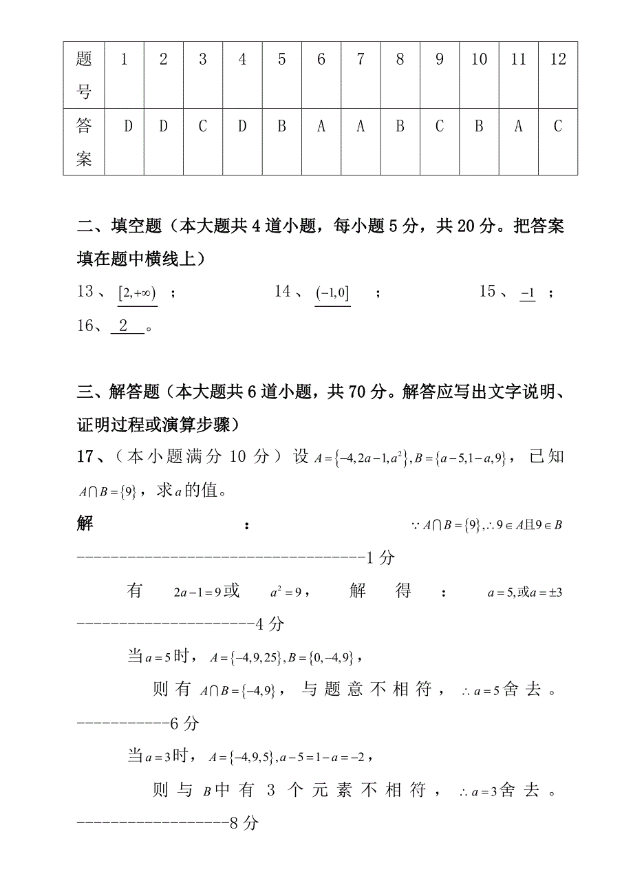 人教版高一数学必修1测试题(含答案).doc_第4页