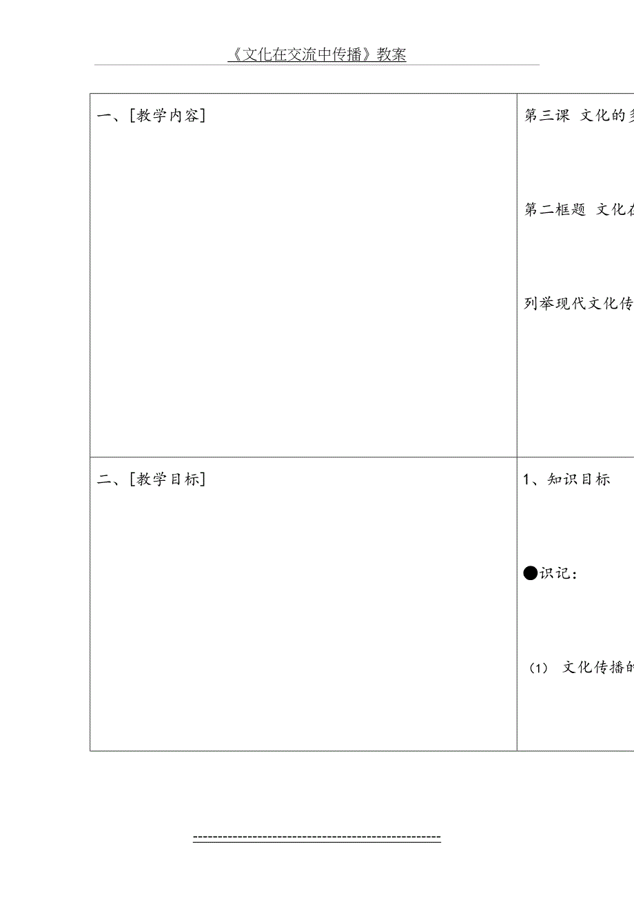 文化在交流中传播——教案--陈曦_第3页