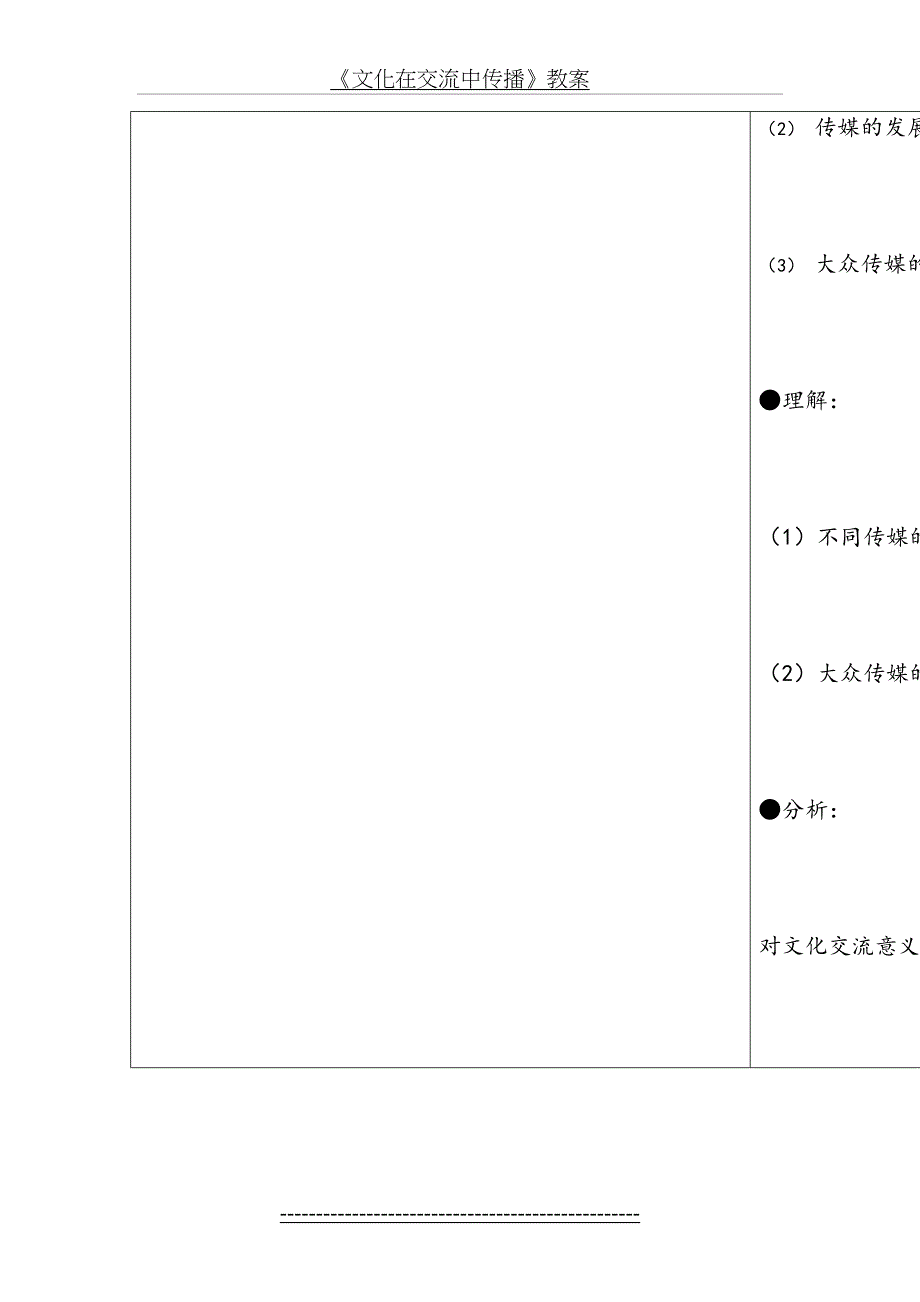 文化在交流中传播——教案--陈曦_第4页