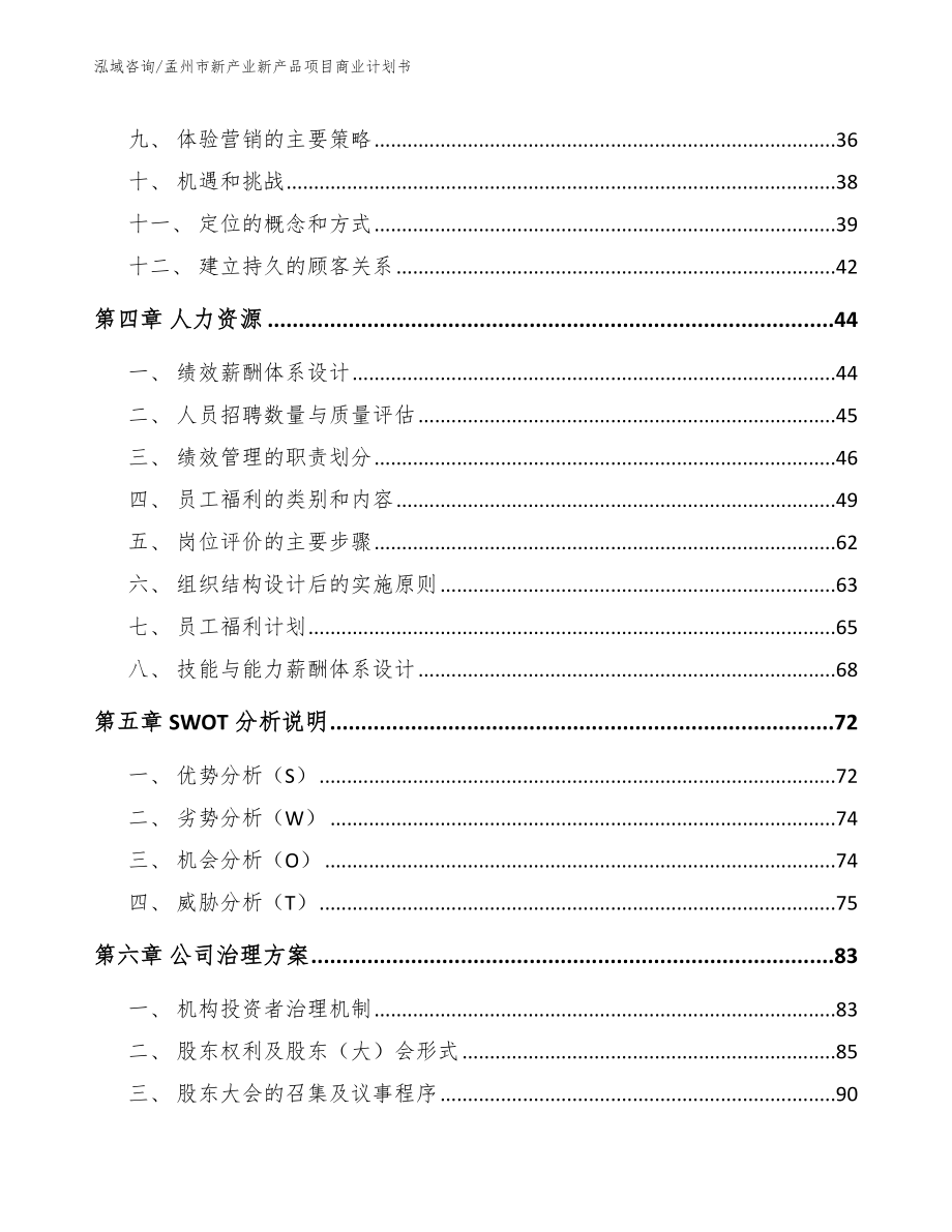 孟州市新产业新产品项目商业计划书_第2页